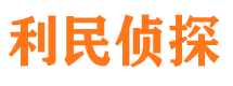 湘东侦探公司